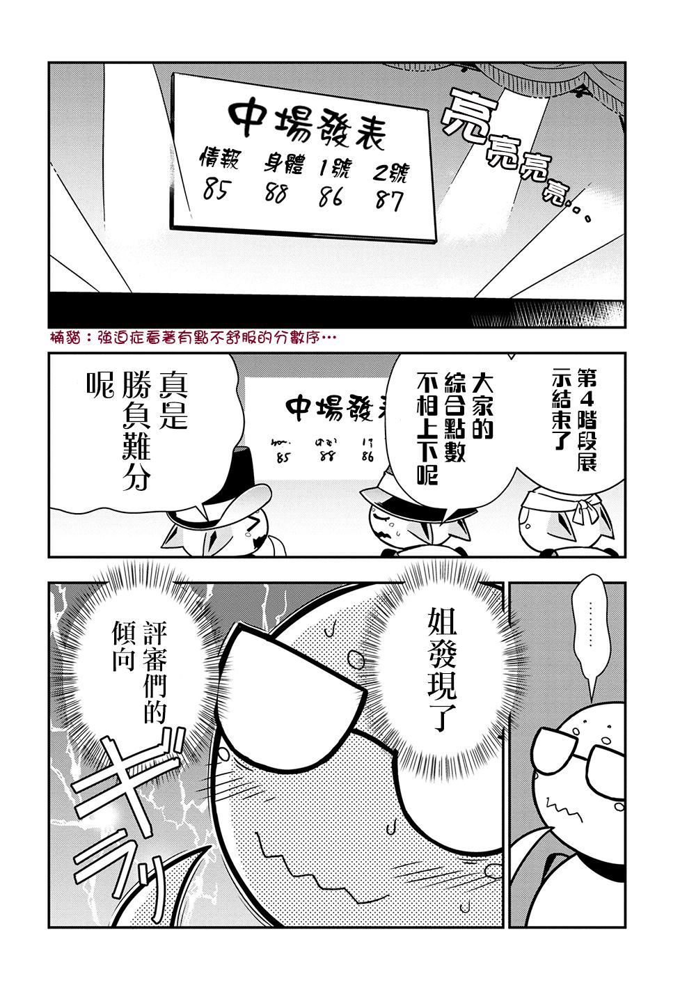 《不过是蜘蛛什么的》漫画最新章节外传：第22话免费下拉式在线观看章节第【6】张图片