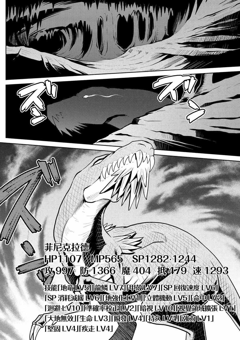 《不过是蜘蛛什么的》漫画最新章节第28.1话免费下拉式在线观看章节第【12】张图片