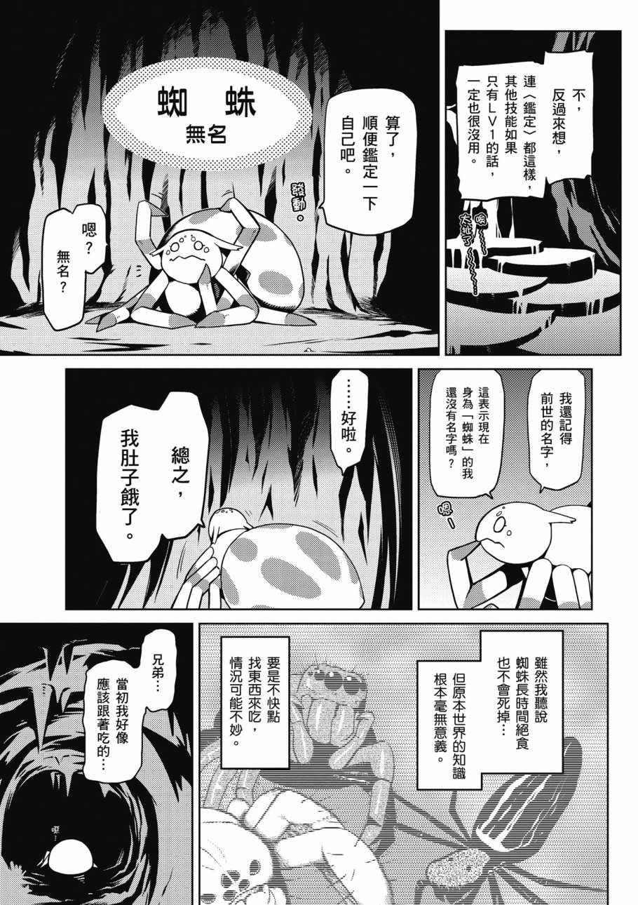 《不过是蜘蛛什么的》漫画最新章节第1卷免费下拉式在线观看章节第【35】张图片