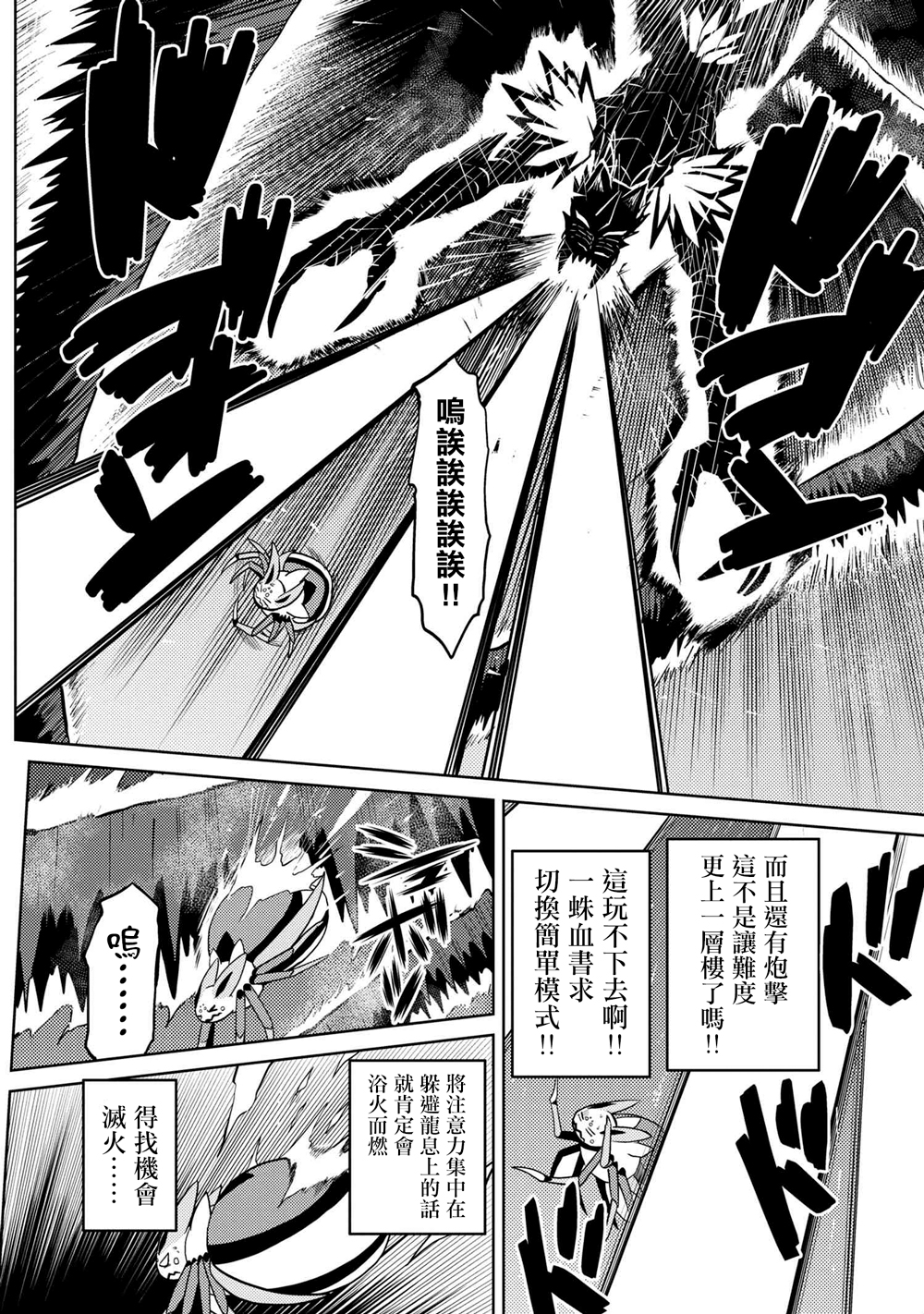 《不过是蜘蛛什么的》漫画最新章节第38话免费下拉式在线观看章节第【4】张图片