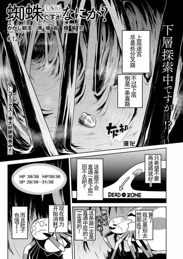 《不过是蜘蛛什么的》漫画最新章节第12.1话免费下拉式在线观看章节第【1】张图片