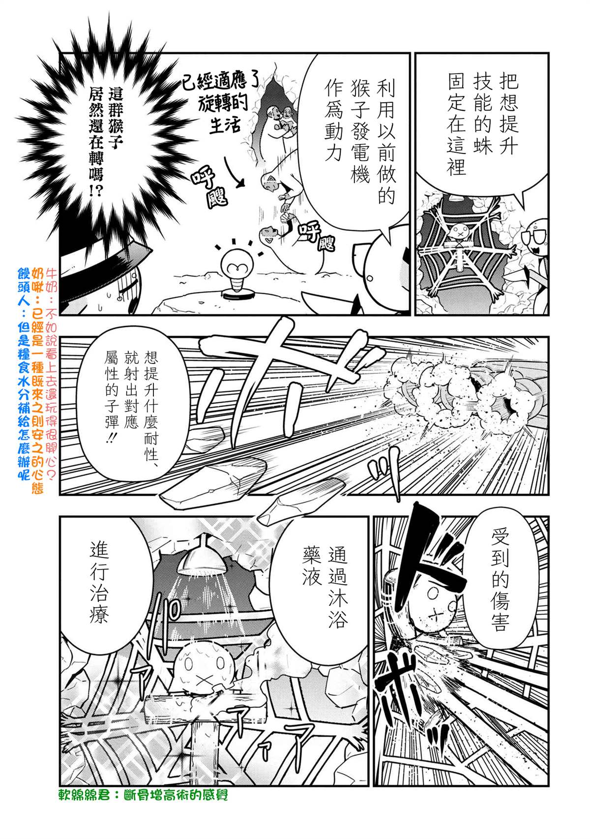 《不过是蜘蛛什么的》漫画最新章节外传：第64话免费下拉式在线观看章节第【3】张图片