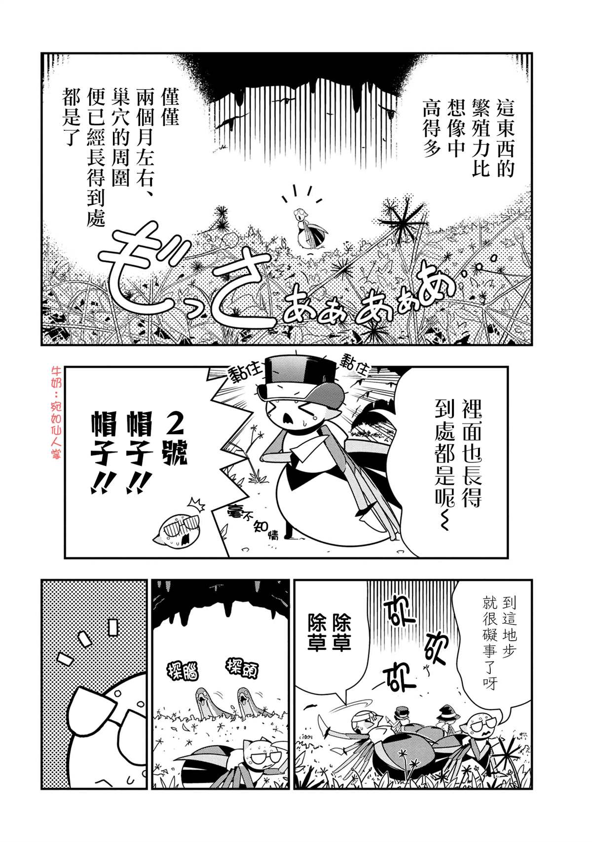 《不过是蜘蛛什么的》漫画最新章节外传：第57话免费下拉式在线观看章节第【4】张图片