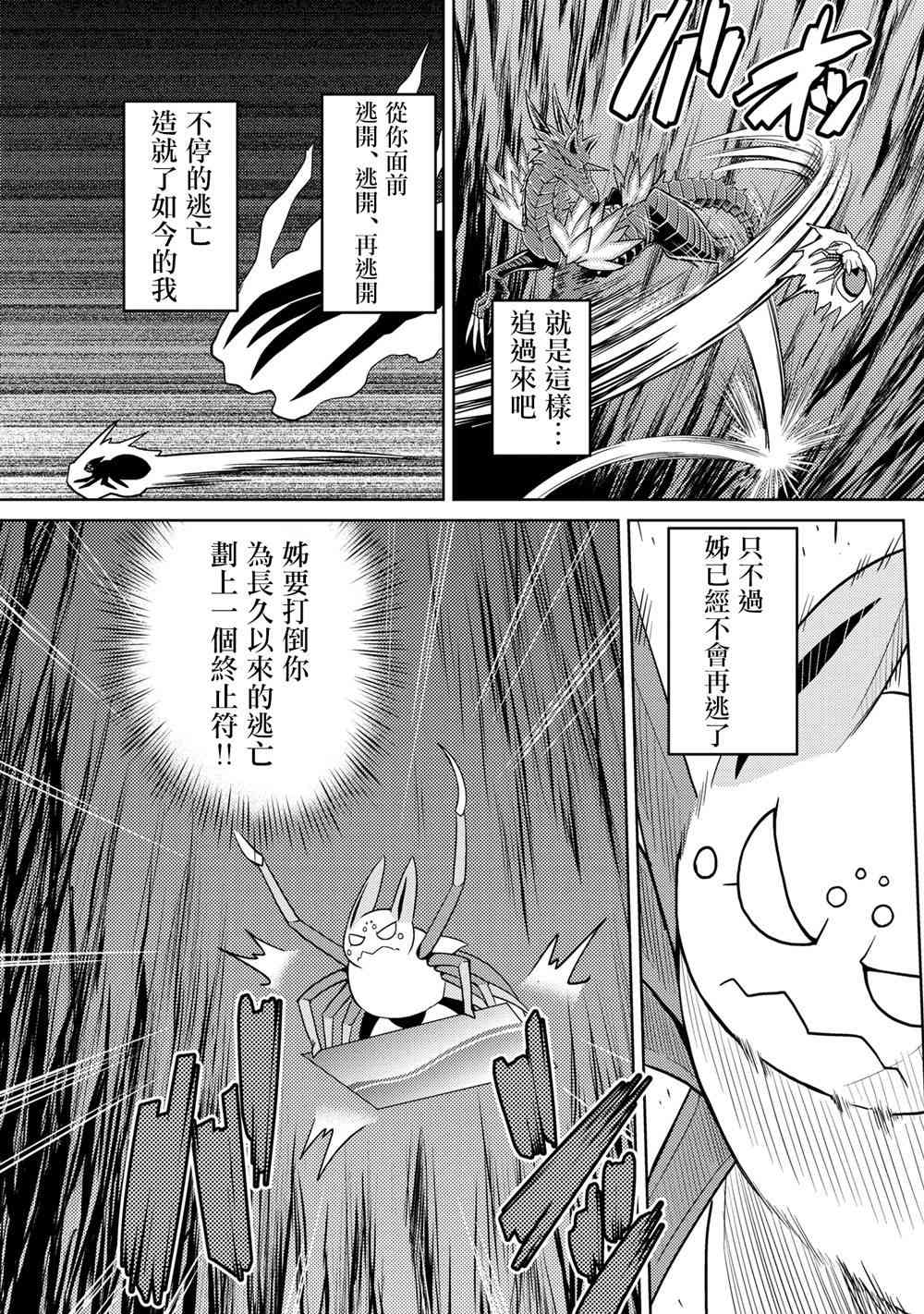 《不过是蜘蛛什么的》漫画最新章节第36.2话免费下拉式在线观看章节第【5】张图片