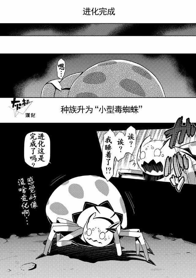 《不过是蜘蛛什么的》漫画最新章节第6.2话免费下拉式在线观看章节第【1】张图片