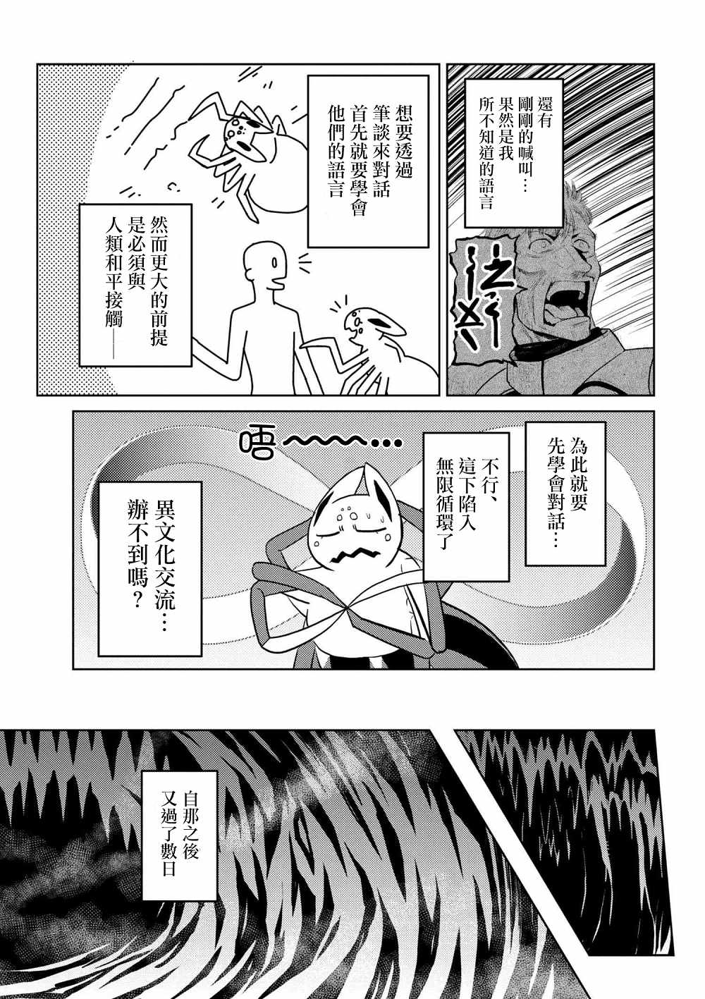 《不过是蜘蛛什么的》漫画最新章节第28.2话免费下拉式在线观看章节第【5】张图片