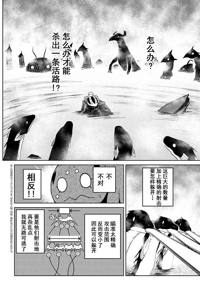 《不过是蜘蛛什么的》漫画最新章节第22.1话免费下拉式在线观看章节第【8】张图片