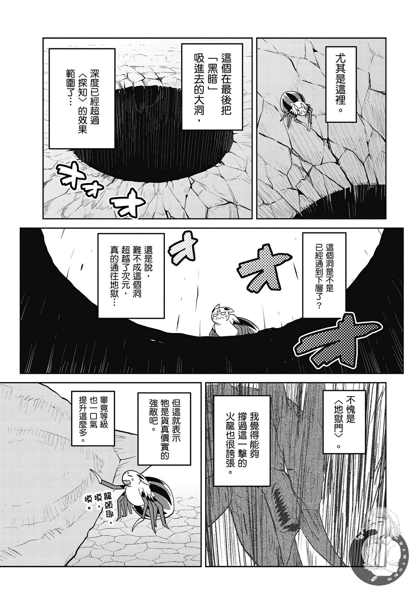 《不过是蜘蛛什么的》漫画最新章节第5卷免费下拉式在线观看章节第【159】张图片