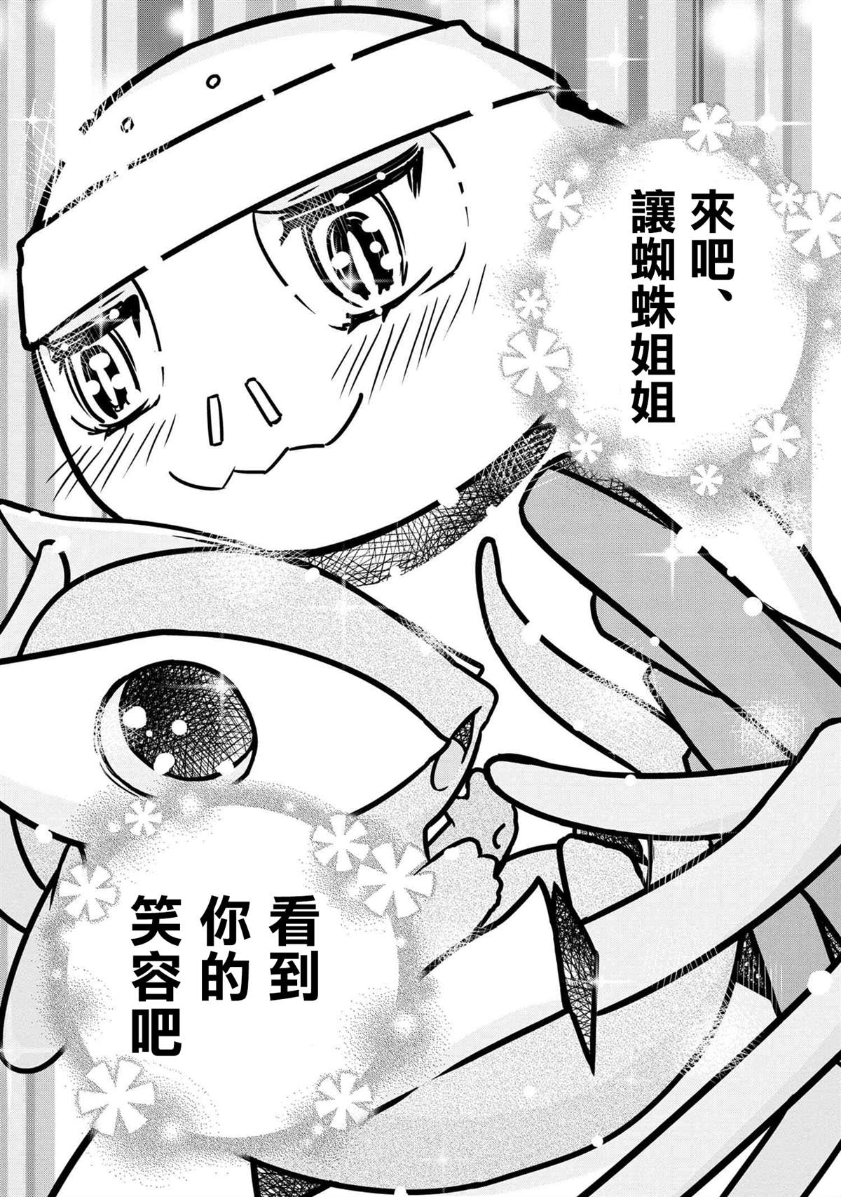 《不过是蜘蛛什么的》漫画最新章节外传：第42话免费下拉式在线观看章节第【7】张图片