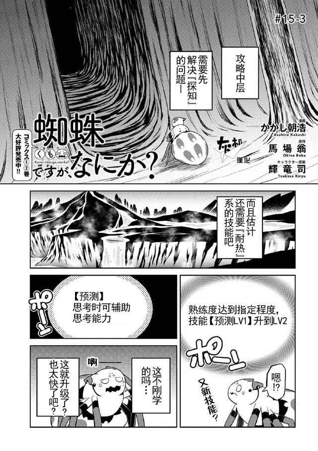 《不过是蜘蛛什么的》漫画最新章节第15.3话免费下拉式在线观看章节第【1】张图片