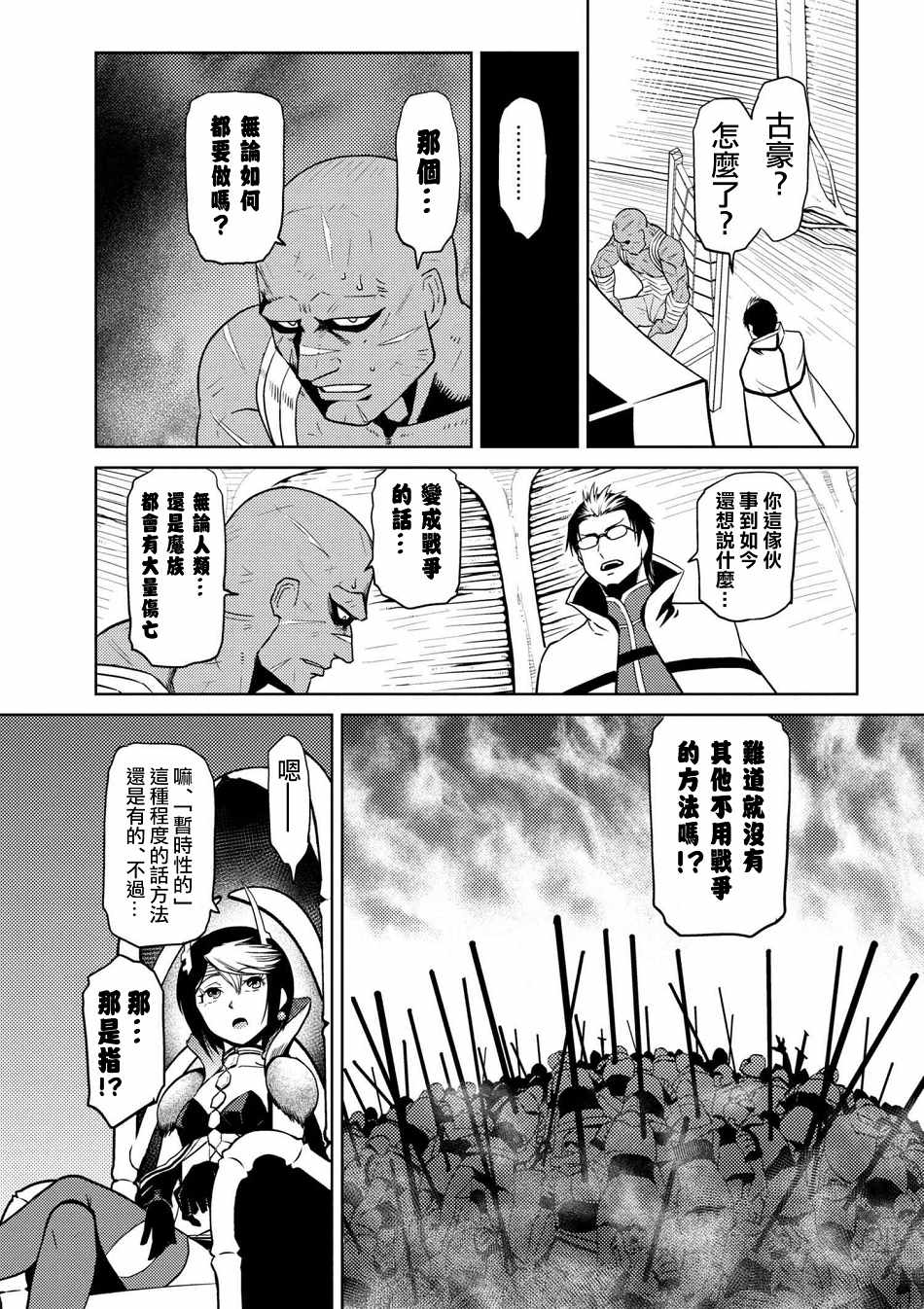 《不过是蜘蛛什么的》漫画最新章节第29.2话免费下拉式在线观看章节第【6】张图片