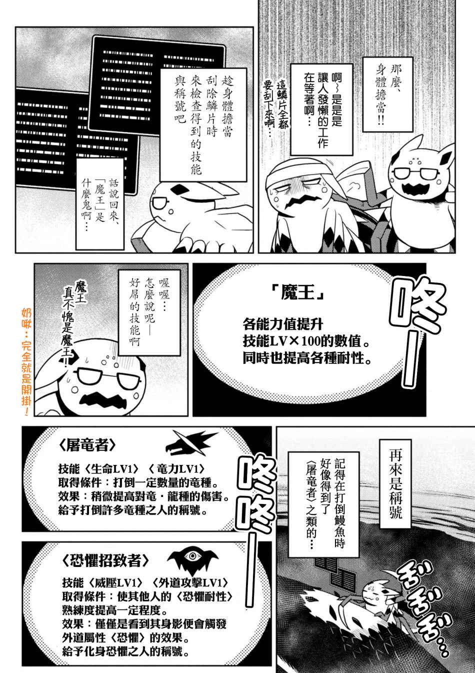 《不过是蜘蛛什么的》漫画最新章节第23.1话免费下拉式在线观看章节第【10】张图片