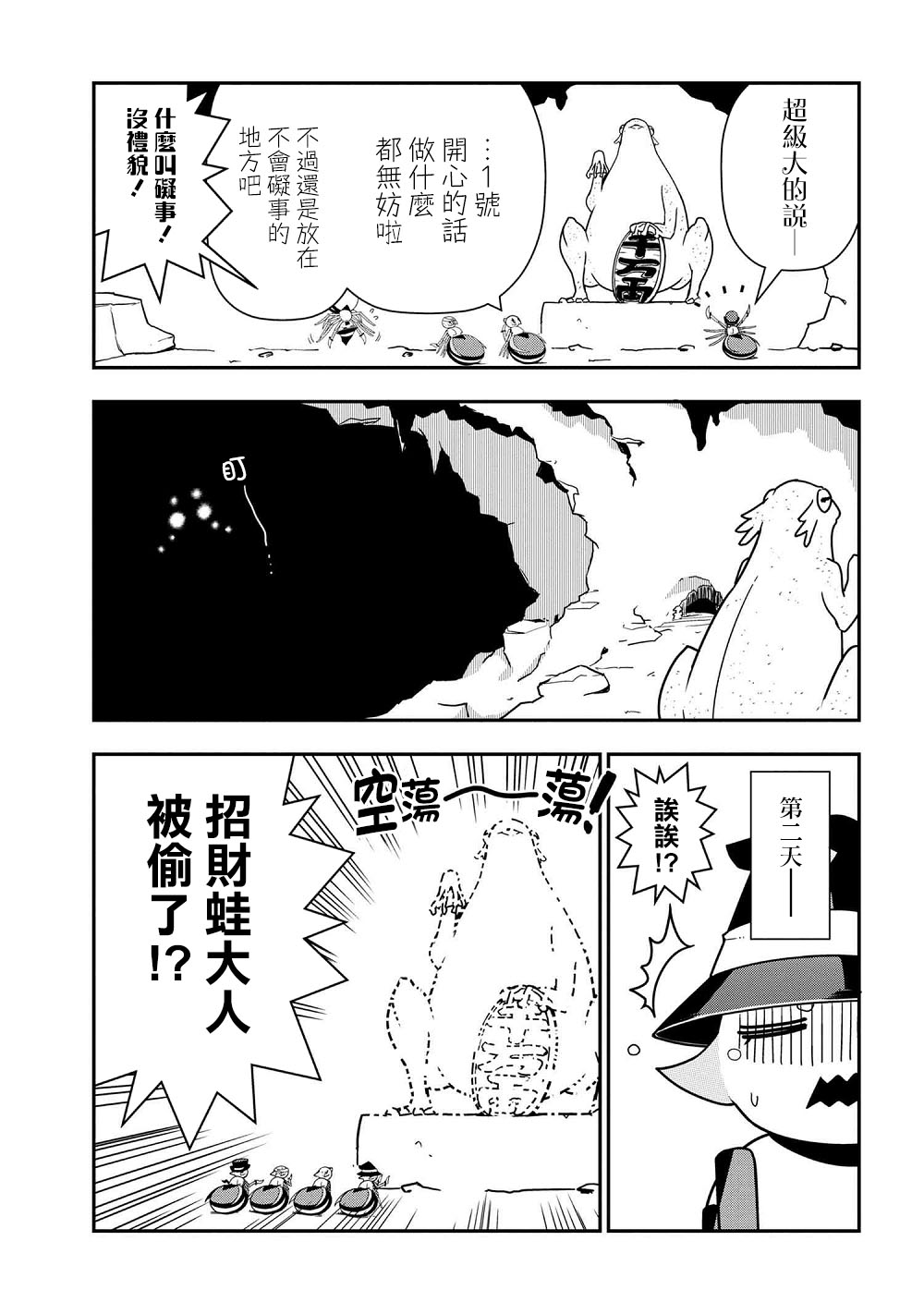 《不过是蜘蛛什么的》漫画最新章节外传：第31话免费下拉式在线观看章节第【3】张图片