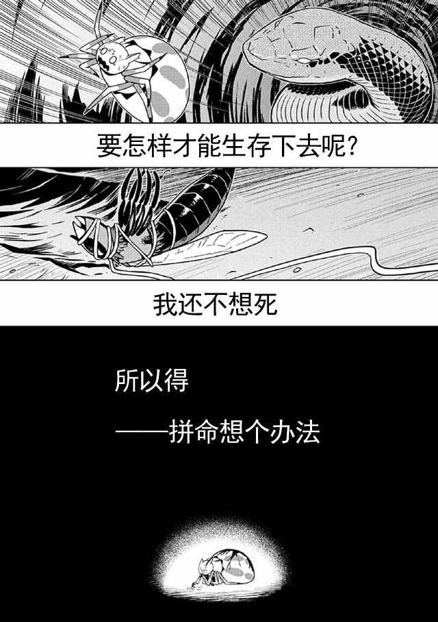 《不过是蜘蛛什么的》漫画最新章节第8话免费下拉式在线观看章节第【8】张图片