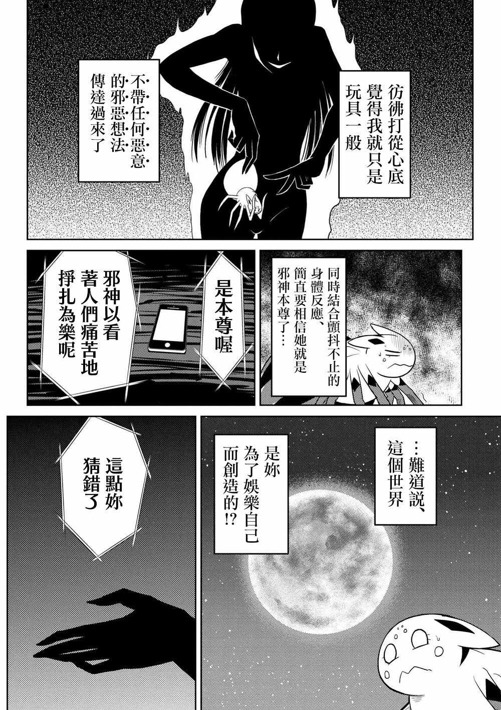 《不过是蜘蛛什么的》漫画最新章节第27.2话免费下拉式在线观看章节第【4】张图片