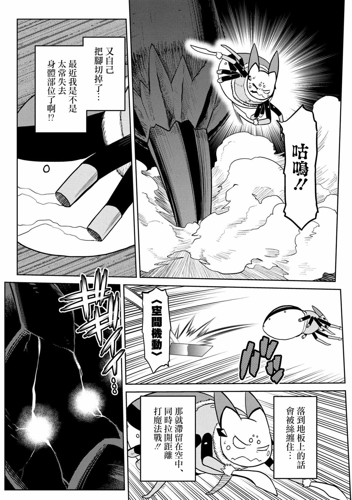 《不过是蜘蛛什么的》漫画最新章节第46.1话免费下拉式在线观看章节第【9】张图片