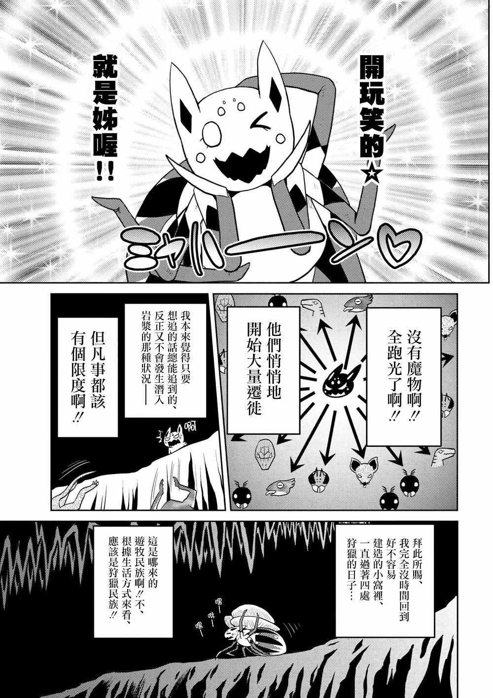 《不过是蜘蛛什么的》漫画最新章节第28.1话免费下拉式在线观看章节第【7】张图片