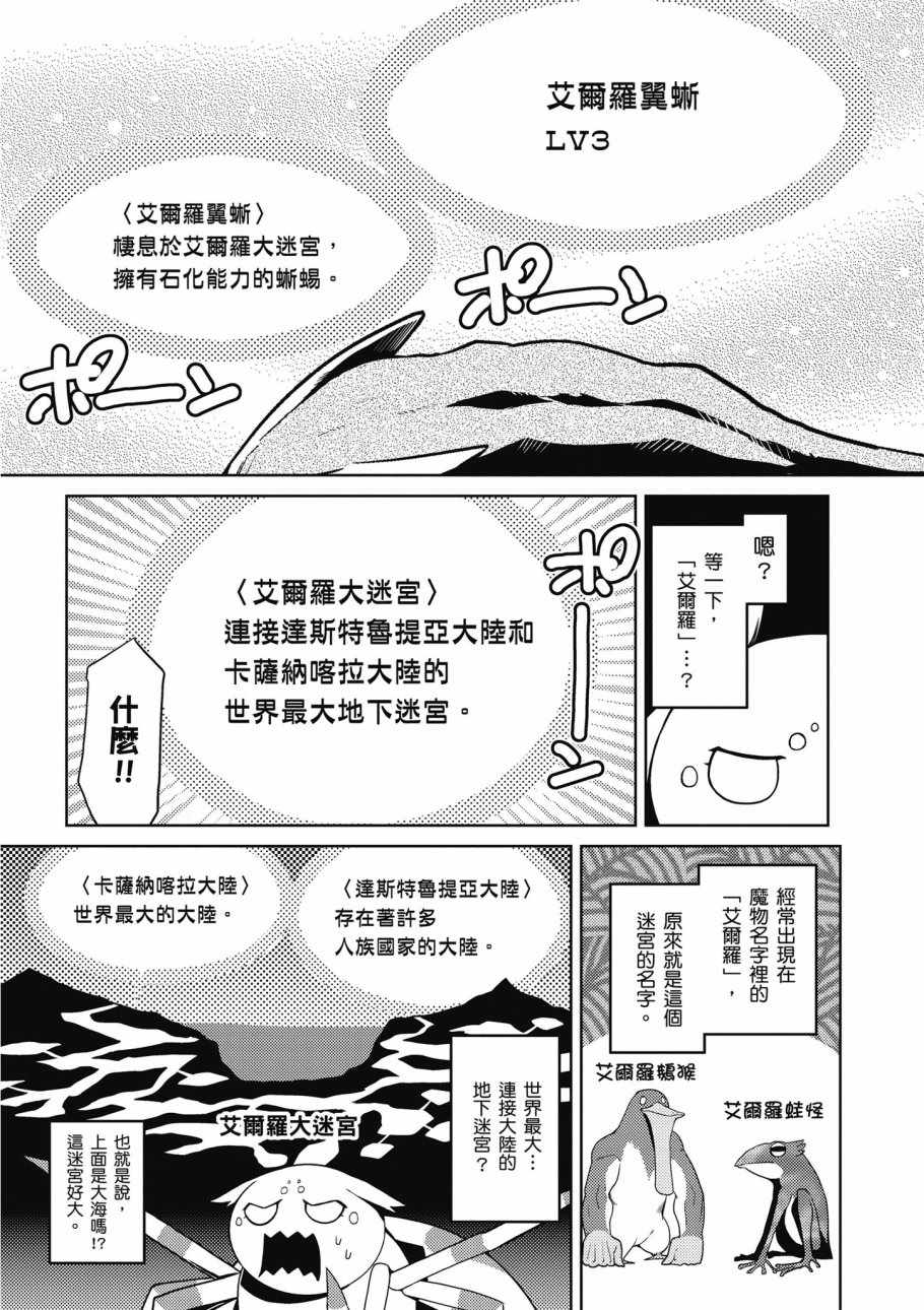 《不过是蜘蛛什么的》漫画最新章节第1卷免费下拉式在线观看章节第【128】张图片