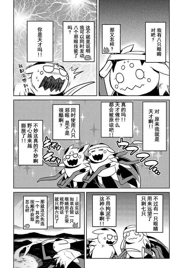 《不过是蜘蛛什么的》漫画最新章节第20.1话免费下拉式在线观看章节第【10】张图片