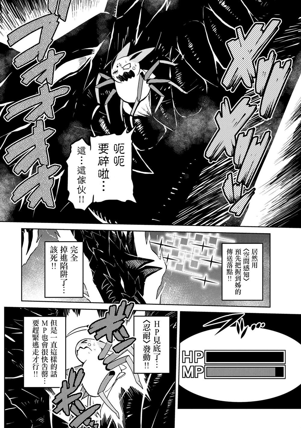 《不过是蜘蛛什么的》漫画最新章节第38话免费下拉式在线观看章节第【12】张图片