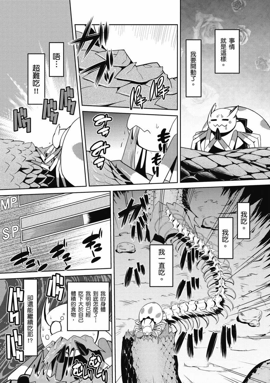 《不过是蜘蛛什么的》漫画最新章节第1卷免费下拉式在线观看章节第【159】张图片