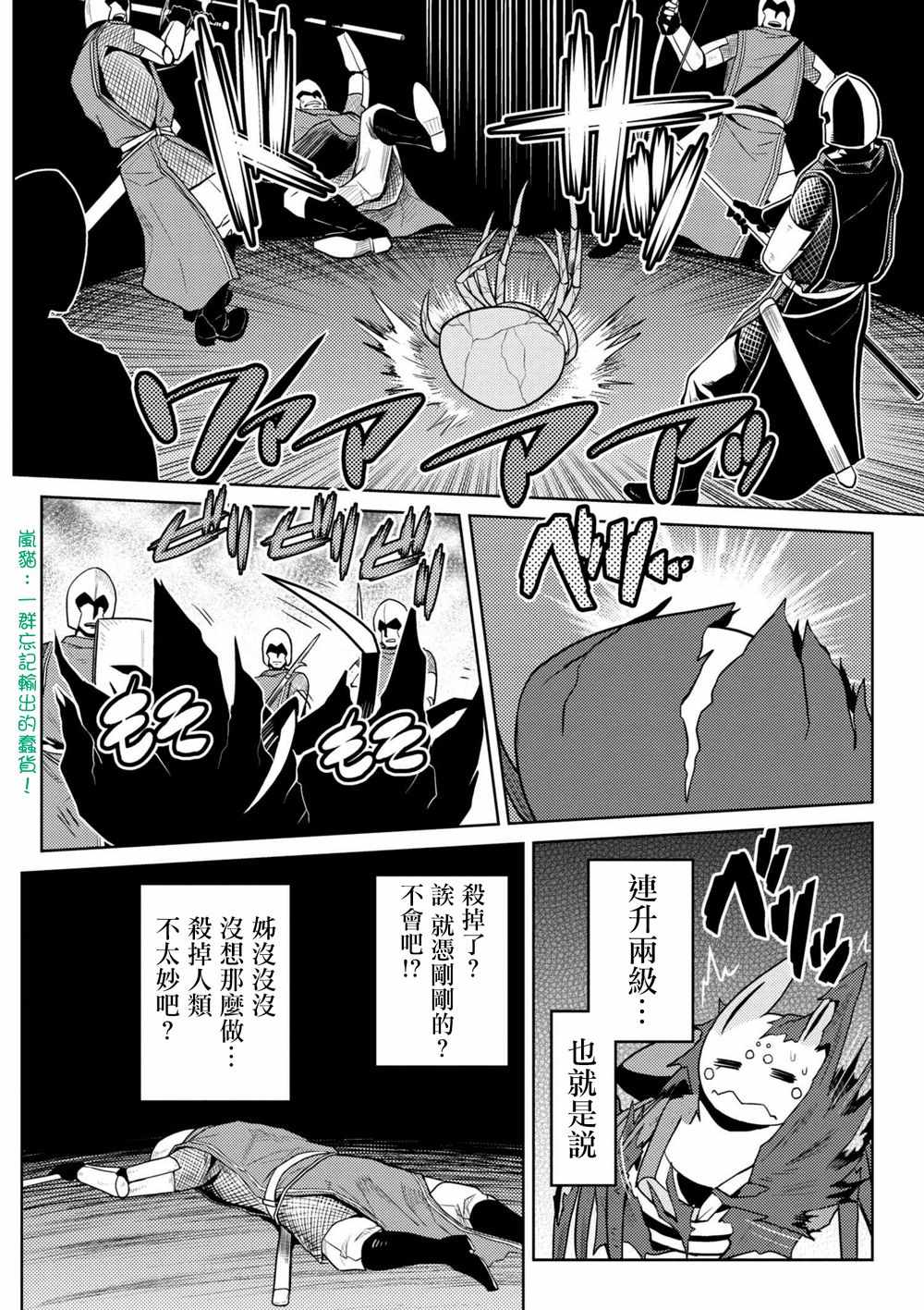 《不过是蜘蛛什么的》漫画最新章节第33.1话免费下拉式在线观看章节第【11】张图片