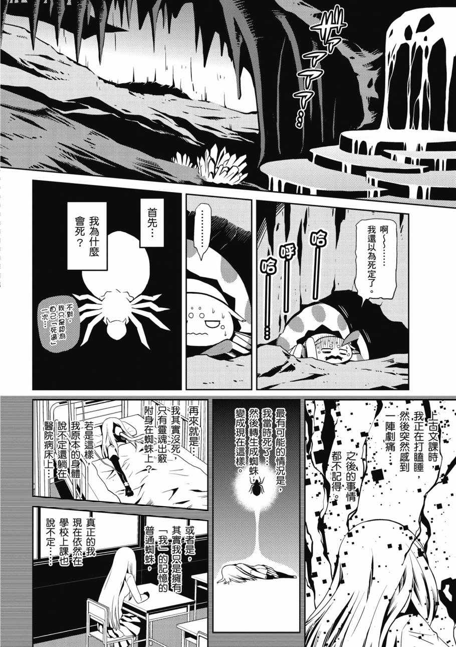 《不过是蜘蛛什么的》漫画最新章节第1卷免费下拉式在线观看章节第【26】张图片