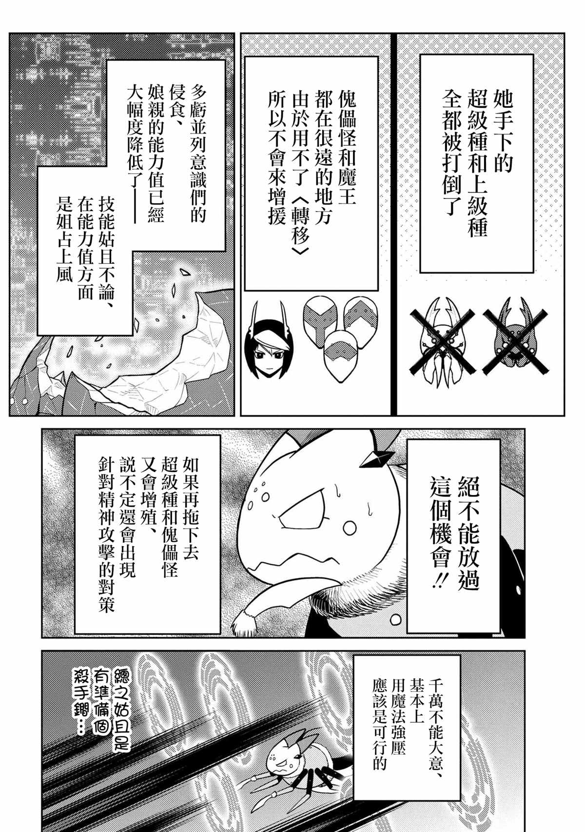 《不过是蜘蛛什么的》漫画最新章节第46.1话免费下拉式在线观看章节第【2】张图片