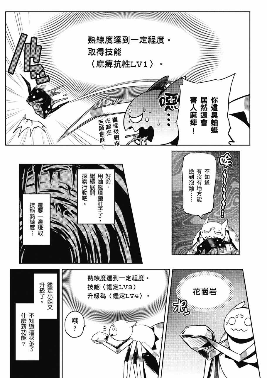 《不过是蜘蛛什么的》漫画最新章节第1卷免费下拉式在线观看章节第【132】张图片