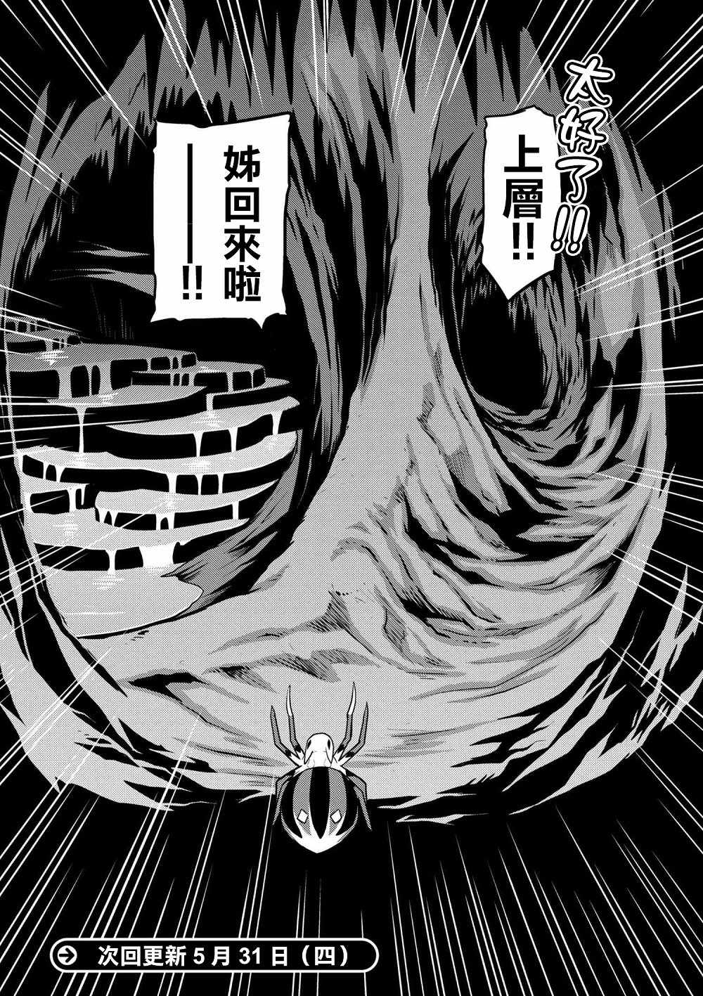 《不过是蜘蛛什么的》漫画最新章节第27.2话免费下拉式在线观看章节第【16】张图片