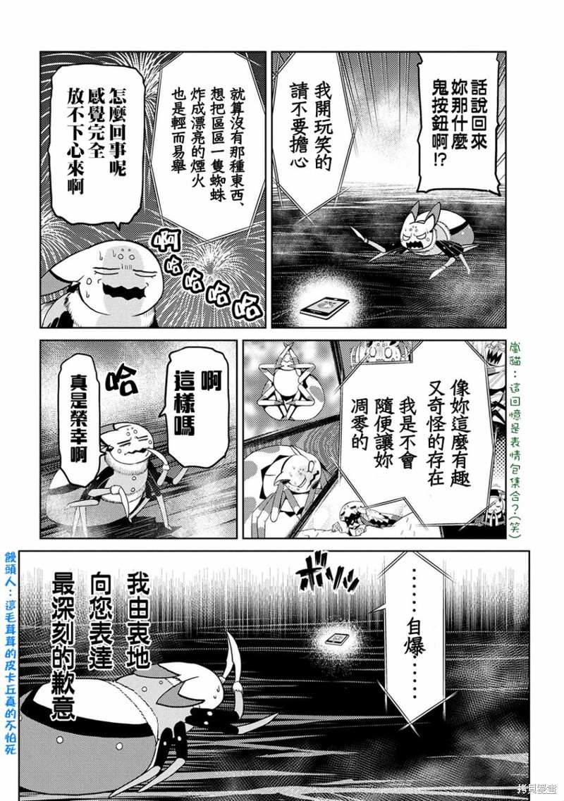 《不过是蜘蛛什么的》漫画最新章节第42.2话免费下拉式在线观看章节第【2】张图片