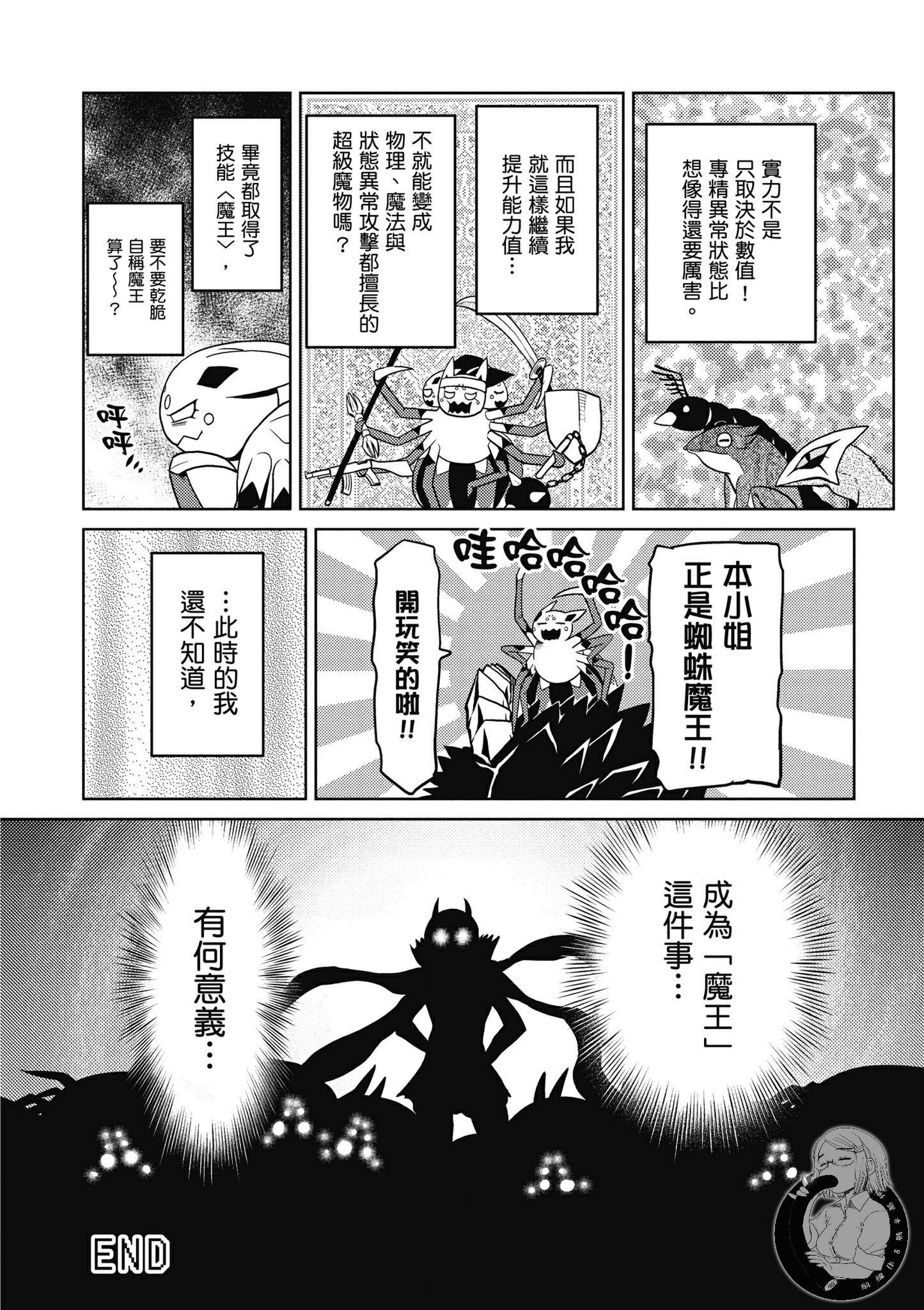 《不过是蜘蛛什么的》漫画最新章节第5卷免费下拉式在线观看章节第【56】张图片