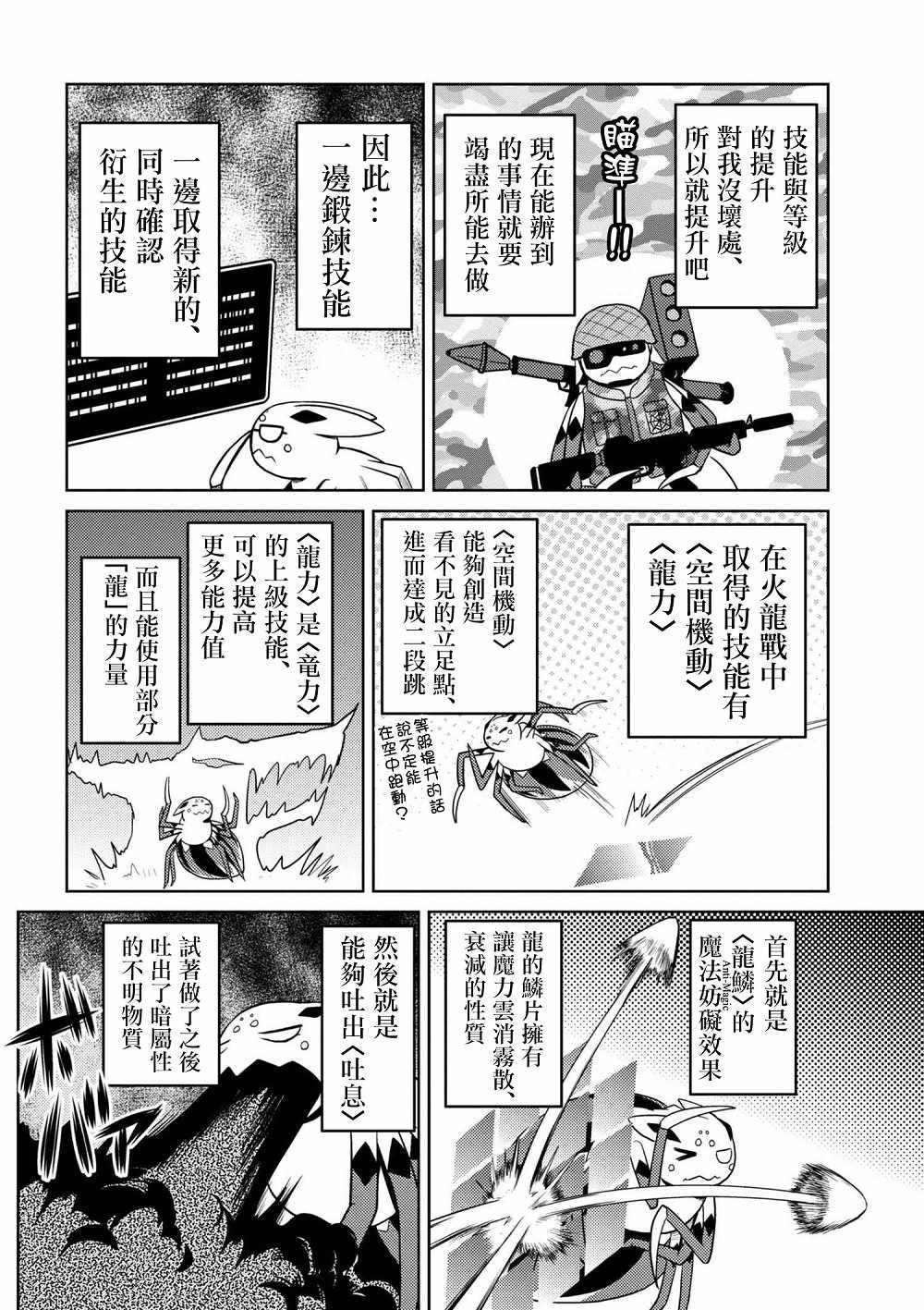 《不过是蜘蛛什么的》漫画最新章节第27.2话免费下拉式在线观看章节第【12】张图片