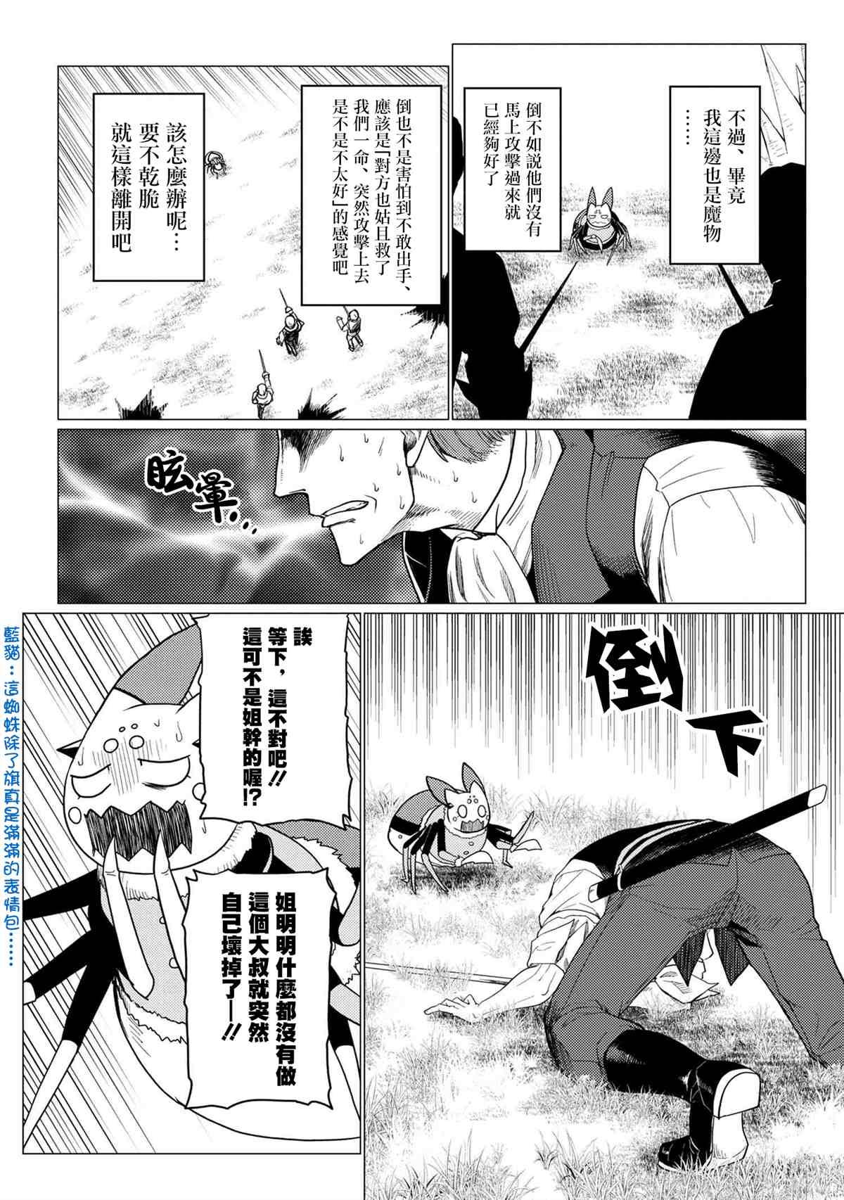 《不过是蜘蛛什么的》漫画最新章节第48.1话免费下拉式在线观看章节第【6】张图片