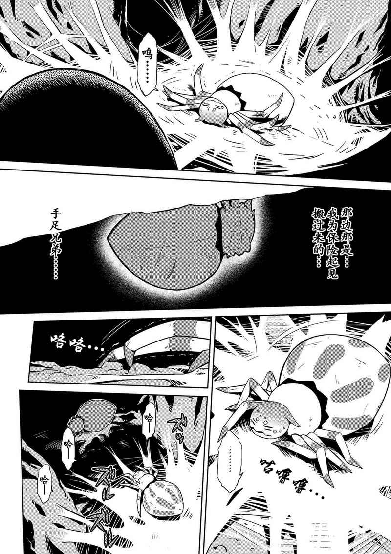 《不过是蜘蛛什么的》漫画最新章节第1.2话免费下拉式在线观看章节第【8】张图片