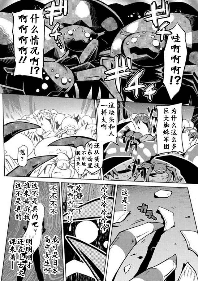 《不过是蜘蛛什么的》漫画最新章节第1话免费下拉式在线观看章节第【4】张图片