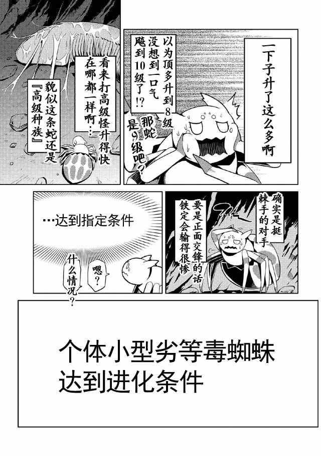 《不过是蜘蛛什么的》漫画最新章节第6.1话免费下拉式在线观看章节第【15】张图片