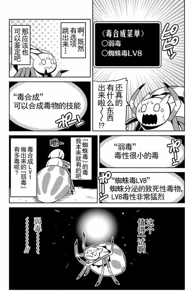 《不过是蜘蛛什么的》漫画最新章节第12.1话免费下拉式在线观看章节第【7】张图片