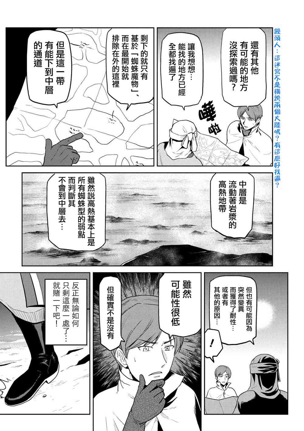 《不过是蜘蛛什么的》漫画最新章节第34.2话免费下拉式在线观看章节第【11】张图片