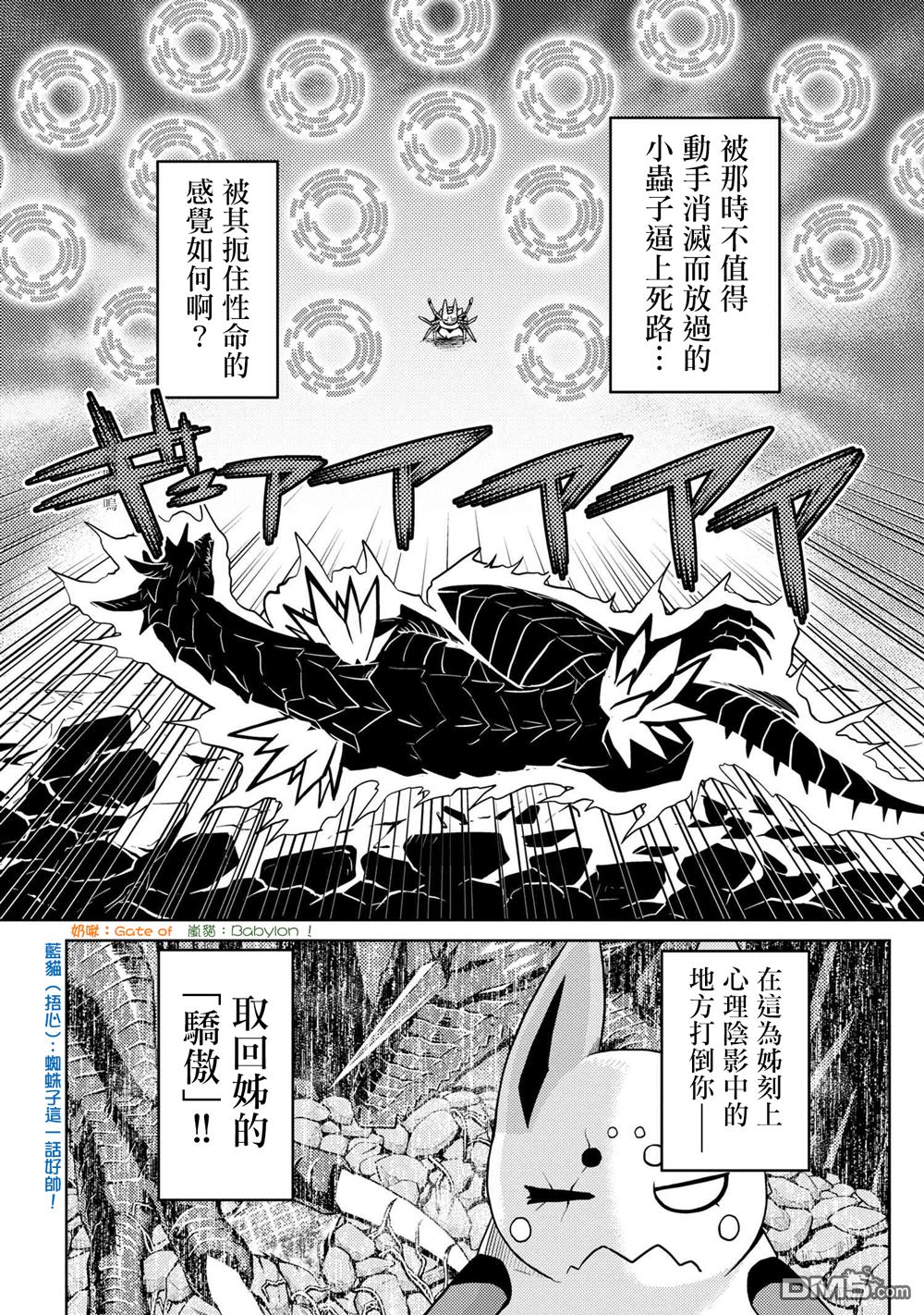 《不过是蜘蛛什么的》漫画最新章节第38.2话免费下拉式在线观看章节第【6】张图片