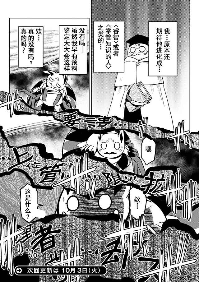 《不过是蜘蛛什么的》漫画最新章节第20.2话免费下拉式在线观看章节第【8】张图片