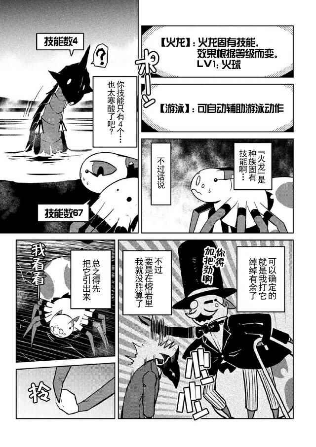 《不过是蜘蛛什么的》漫画最新章节第17.1话免费下拉式在线观看章节第【7】张图片