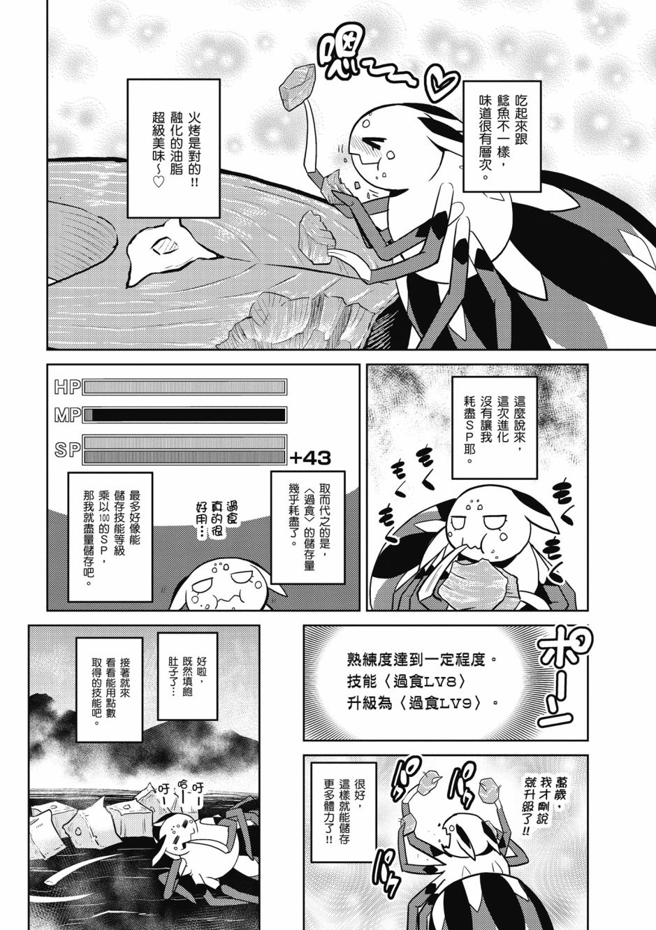 《不过是蜘蛛什么的》漫画最新章节第4卷免费下拉式在线观看章节第【78】张图片