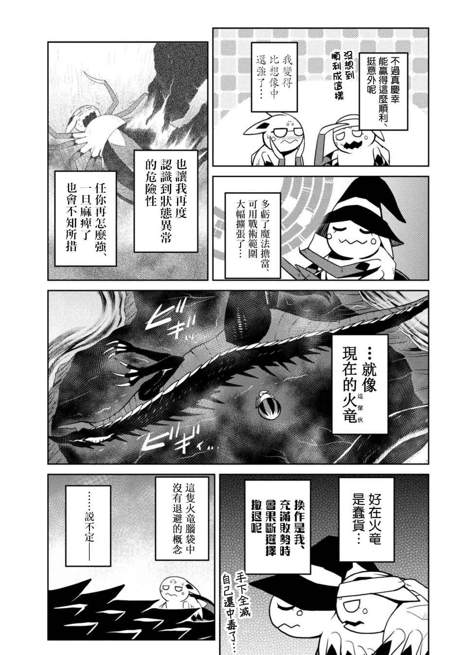 《不过是蜘蛛什么的》漫画最新章节第23.1话免费下拉式在线观看章节第【7】张图片