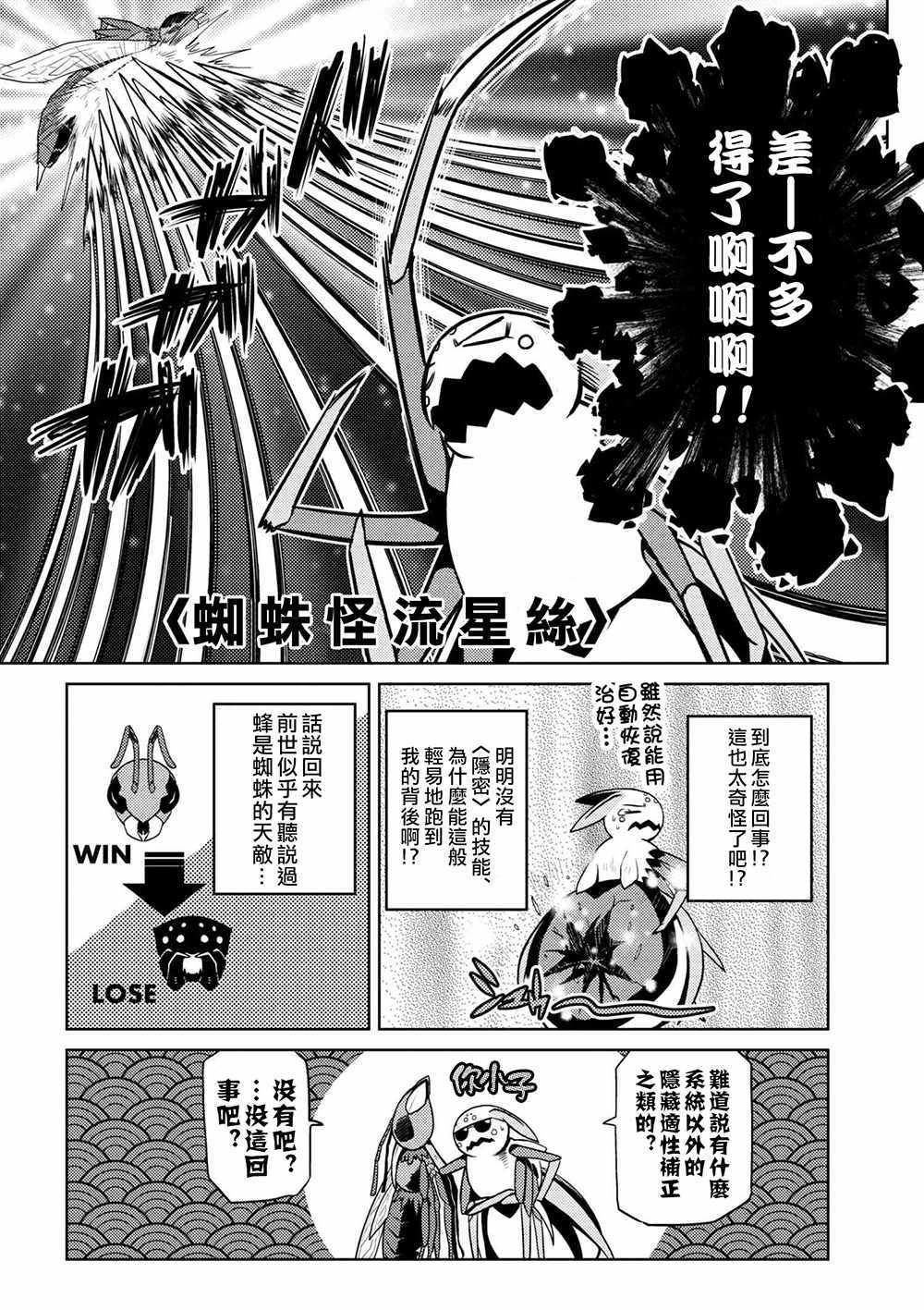 《不过是蜘蛛什么的》漫画最新章节第32.2话免费下拉式在线观看章节第【6】张图片