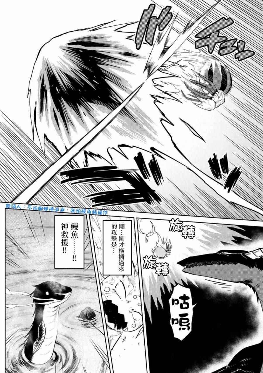 《不过是蜘蛛什么的》漫画最新章节第22.2话免费下拉式在线观看章节第【2】张图片