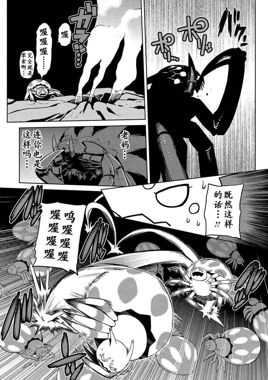 《不过是蜘蛛什么的》漫画最新章节第1话免费下拉式在线观看章节第【10】张图片