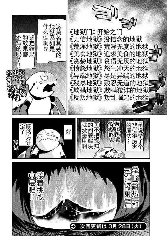 《不过是蜘蛛什么的》漫画最新章节第15.2话免费下拉式在线观看章节第【16】张图片