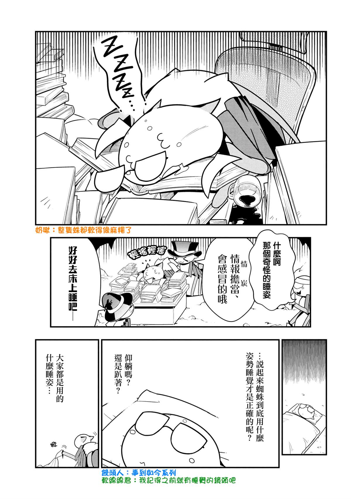 《不过是蜘蛛什么的》漫画最新章节外传：第93话免费下拉式在线观看章节第【1】张图片