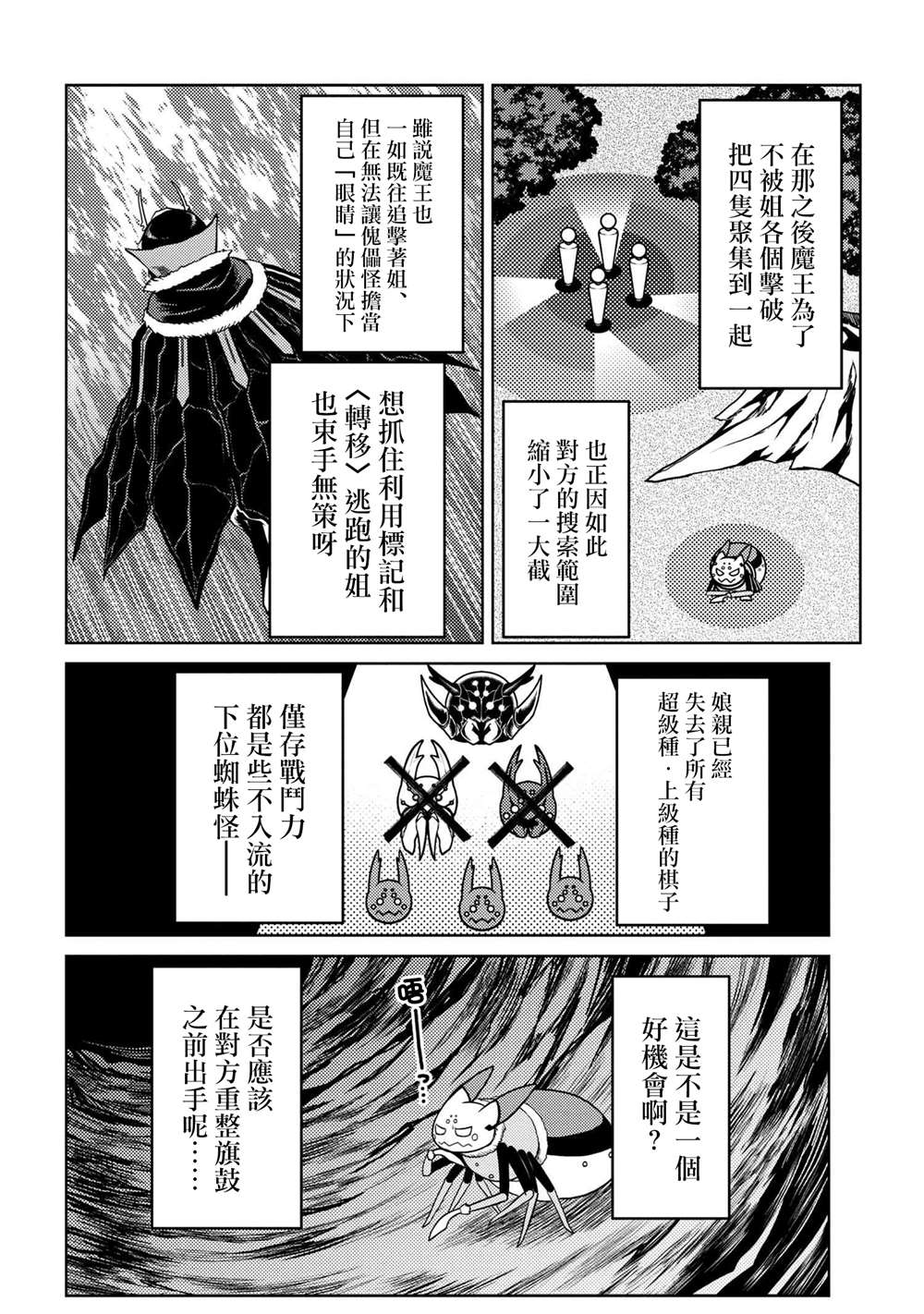 《不过是蜘蛛什么的》漫画最新章节外传：免费下拉式在线观看章节第【14】张图片